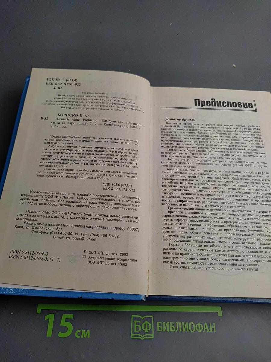 Самоучитель немецкого языка. Том 2