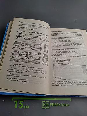 Самоучитель немецкого языка. Том 2