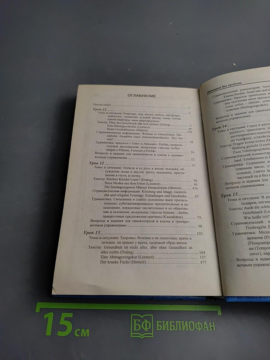 Самоучитель немецкого языка. Том 2