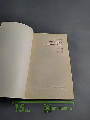 Техника киносъемки