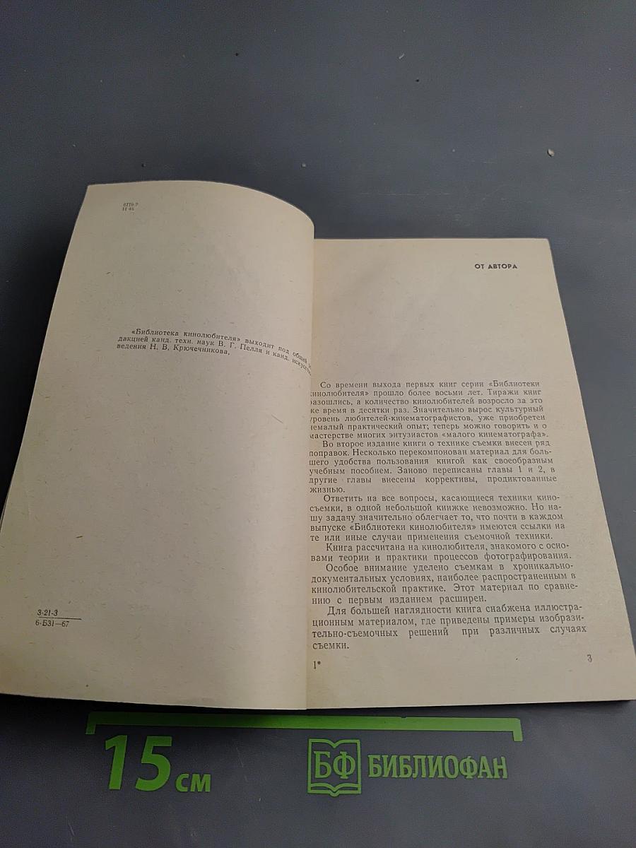 Техника киносъемки