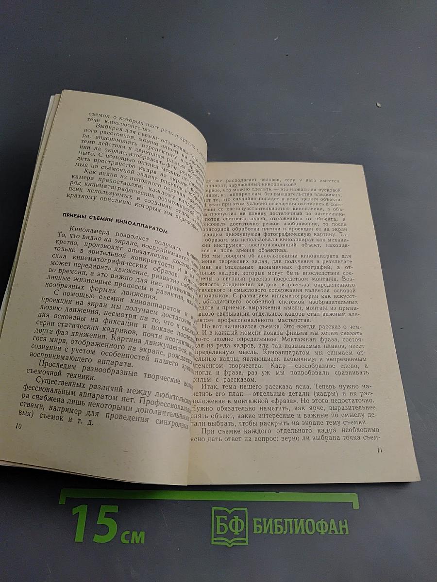 Техника киносъемки