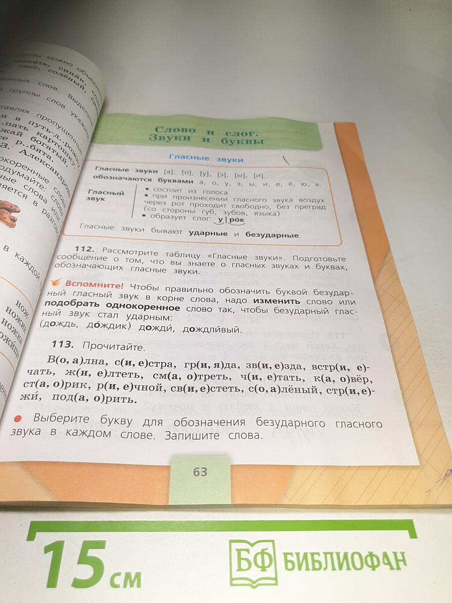 Русский язык 3 класс Часть 1