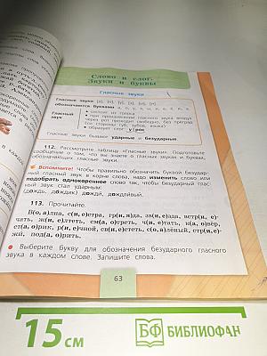 Русский язык 3 класс Часть 1