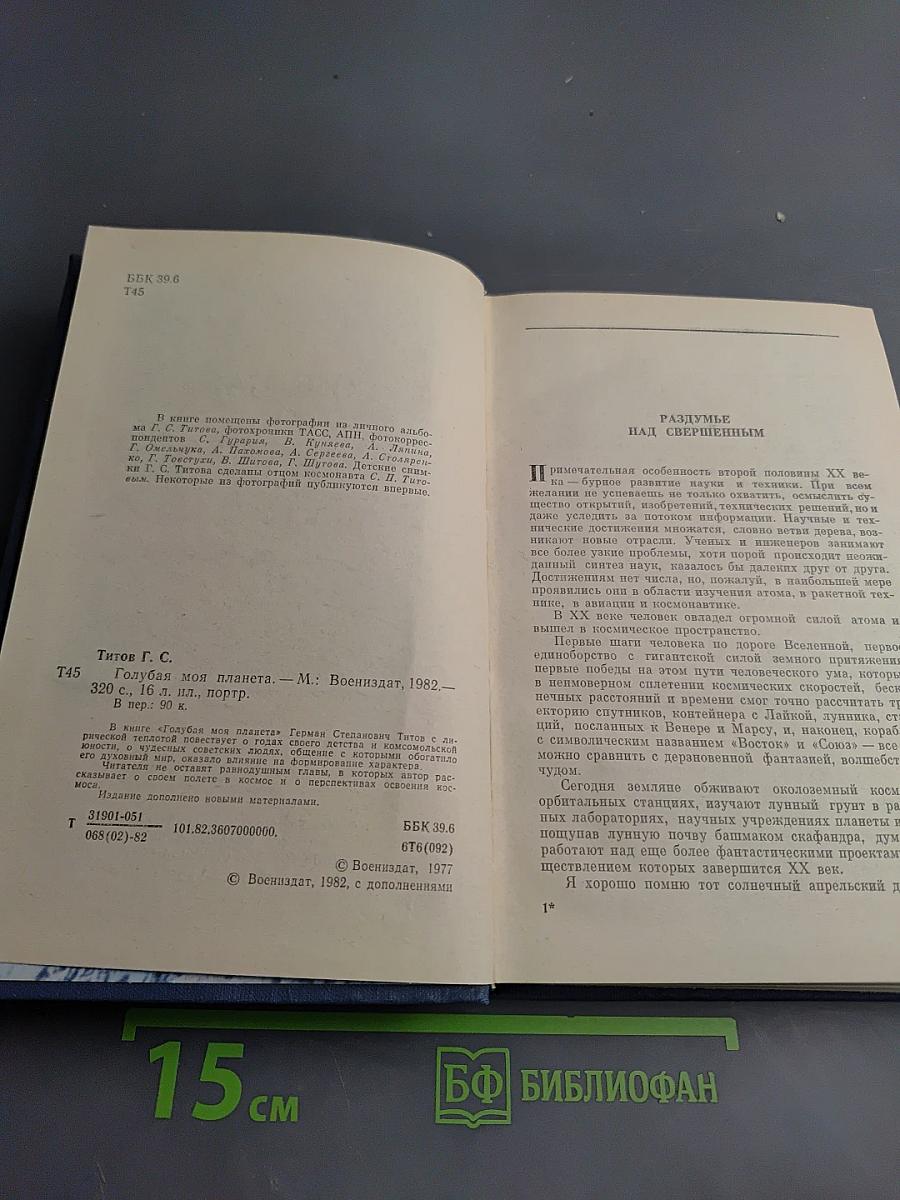 Голубая моя планета