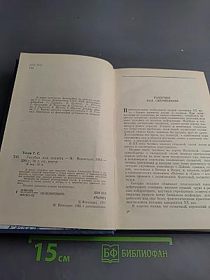 Голубая моя планета