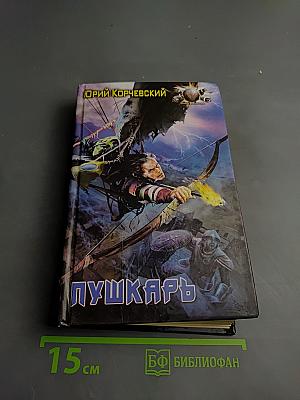 Пушкарь