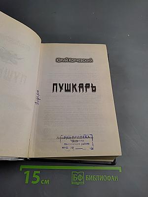 Пушкарь