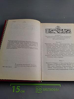 Акафистник. Книга 2