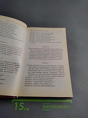 Акафистник. Книга 2