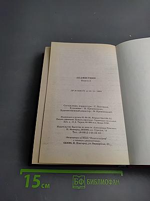 Акафистник. Книга 2