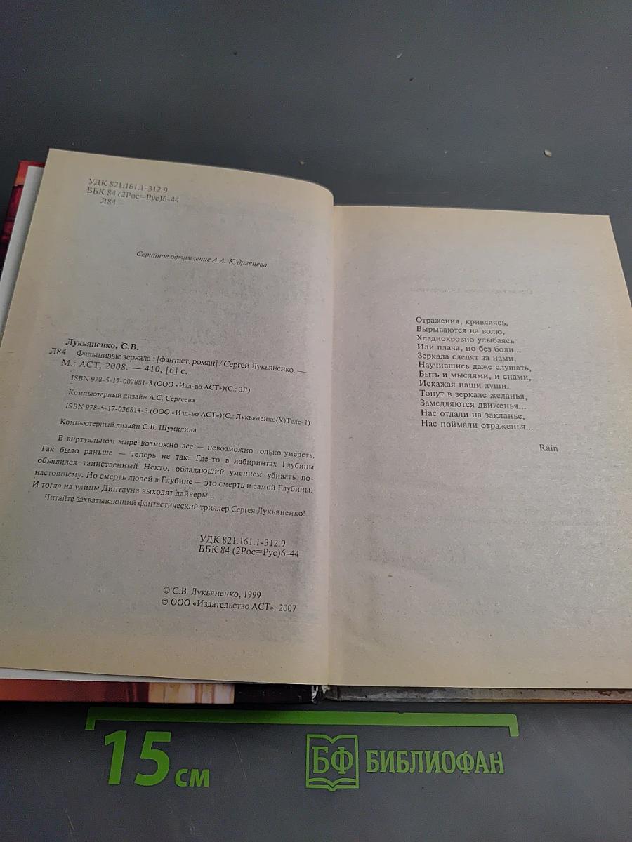 Фальшивые зеркала