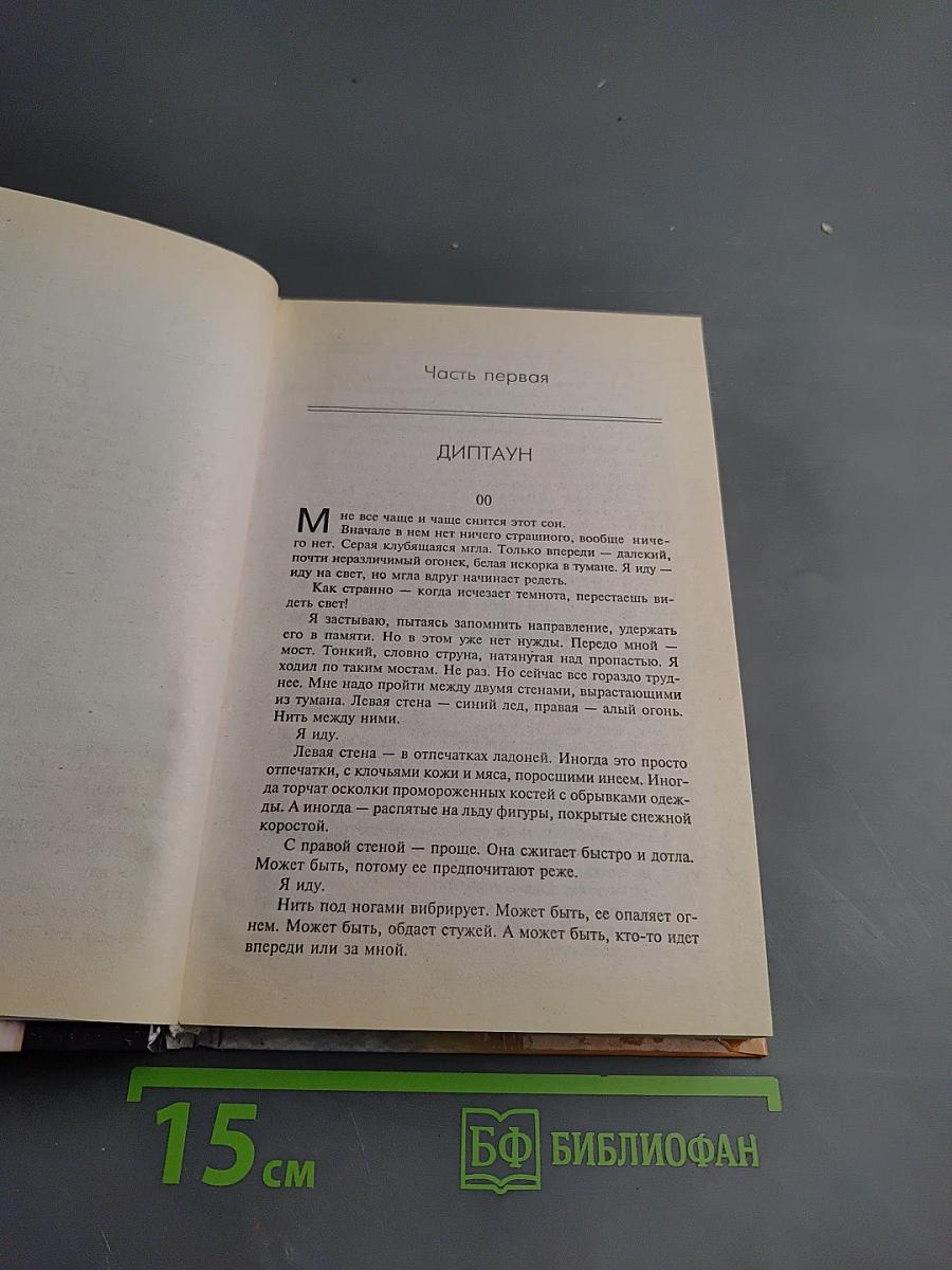 Фальшивые зеркала