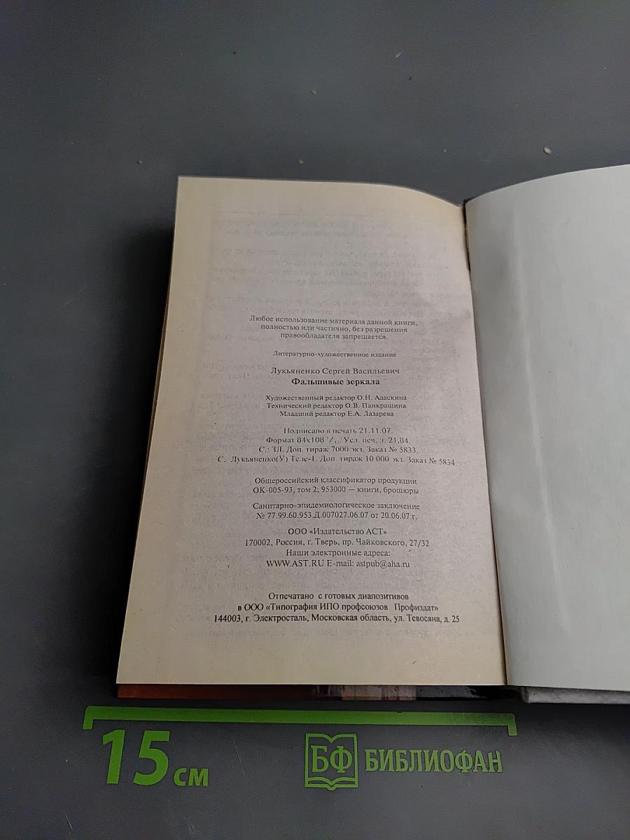 Фальшивые зеркала