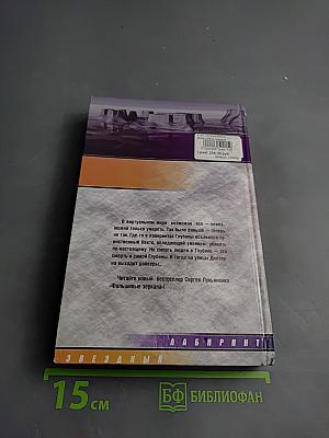 Фальшивые зеркала