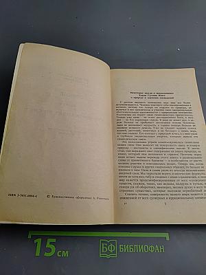 Сонник или Толкование снов