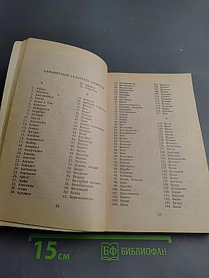 Сонник или Толкование снов