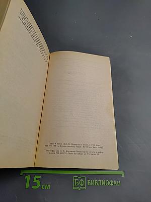 Сонник или Толкование снов