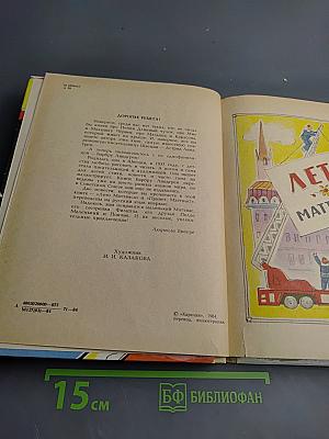 Маттиас и его друзья