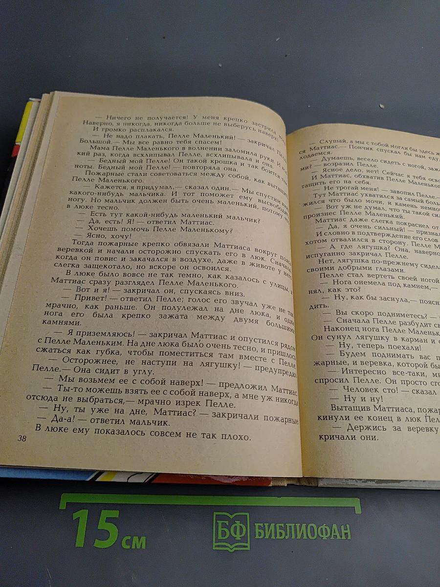 Маттиас и его друзья