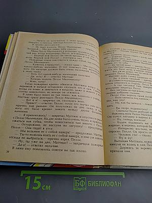 Маттиас и его друзья