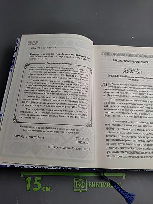 Разъяснение книги Аль-Акыда аль-Васатыййа