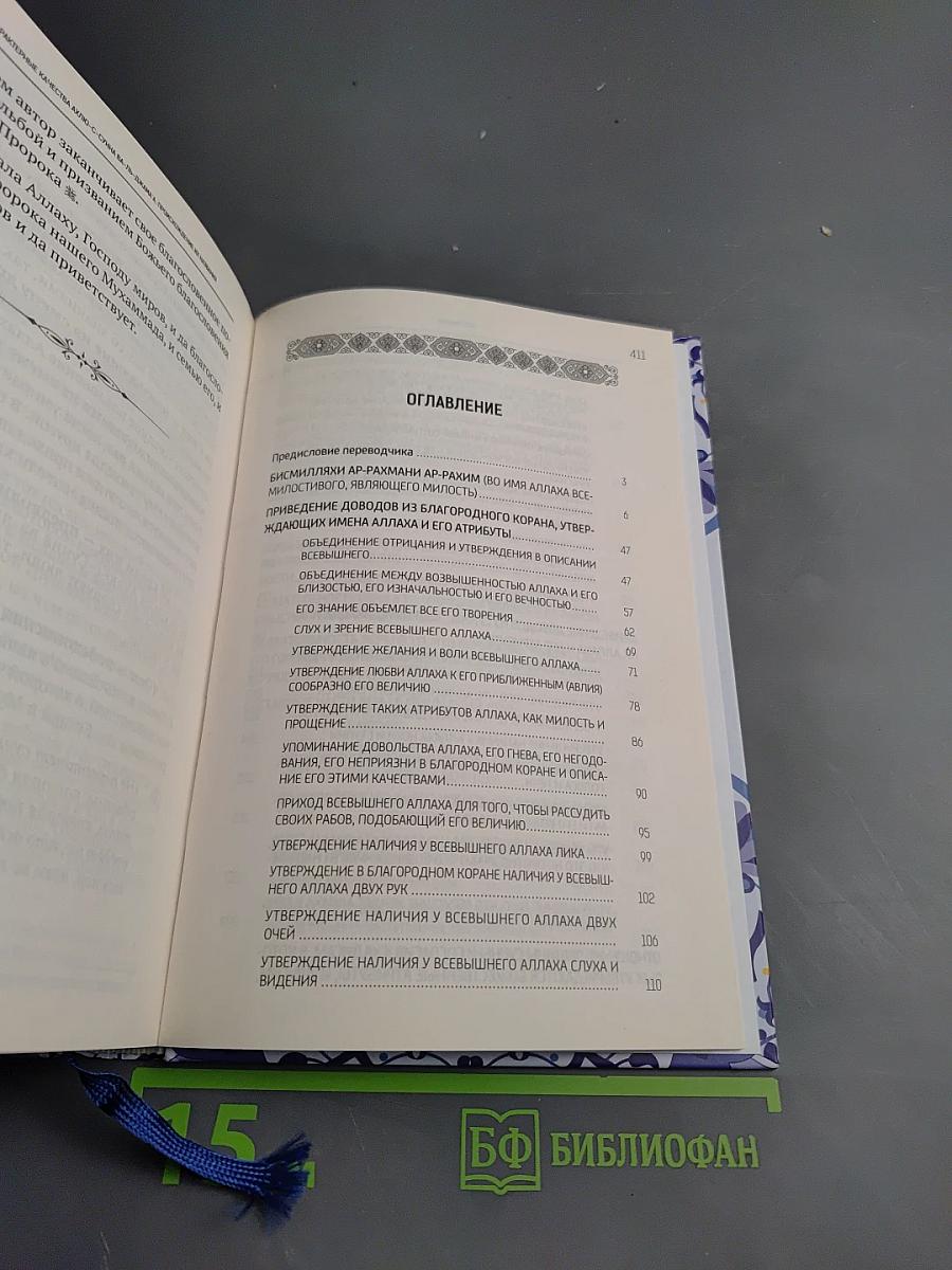 Разъяснение книги Аль-Акыда аль-Васатыййа