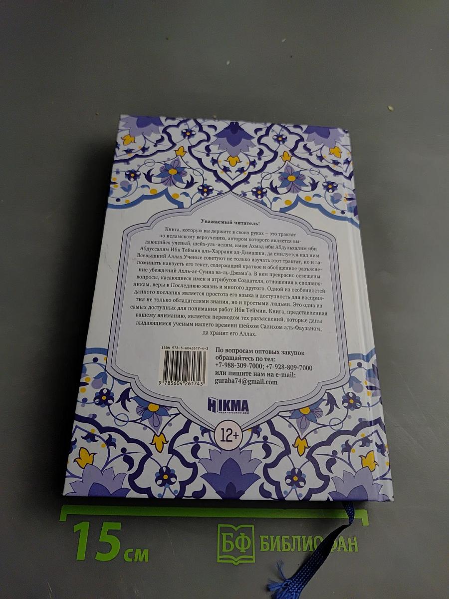 Разъяснение книги Аль-Акыда аль-Васатыййа
