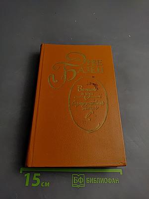 Встань и иди. Супружеская жизнь