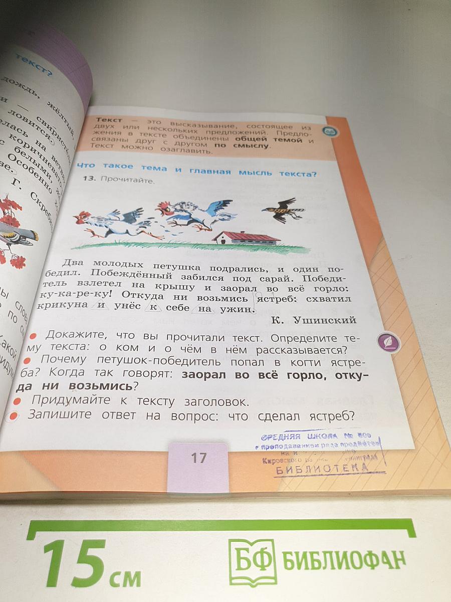 Русский язык, 2 класс, Часть 1