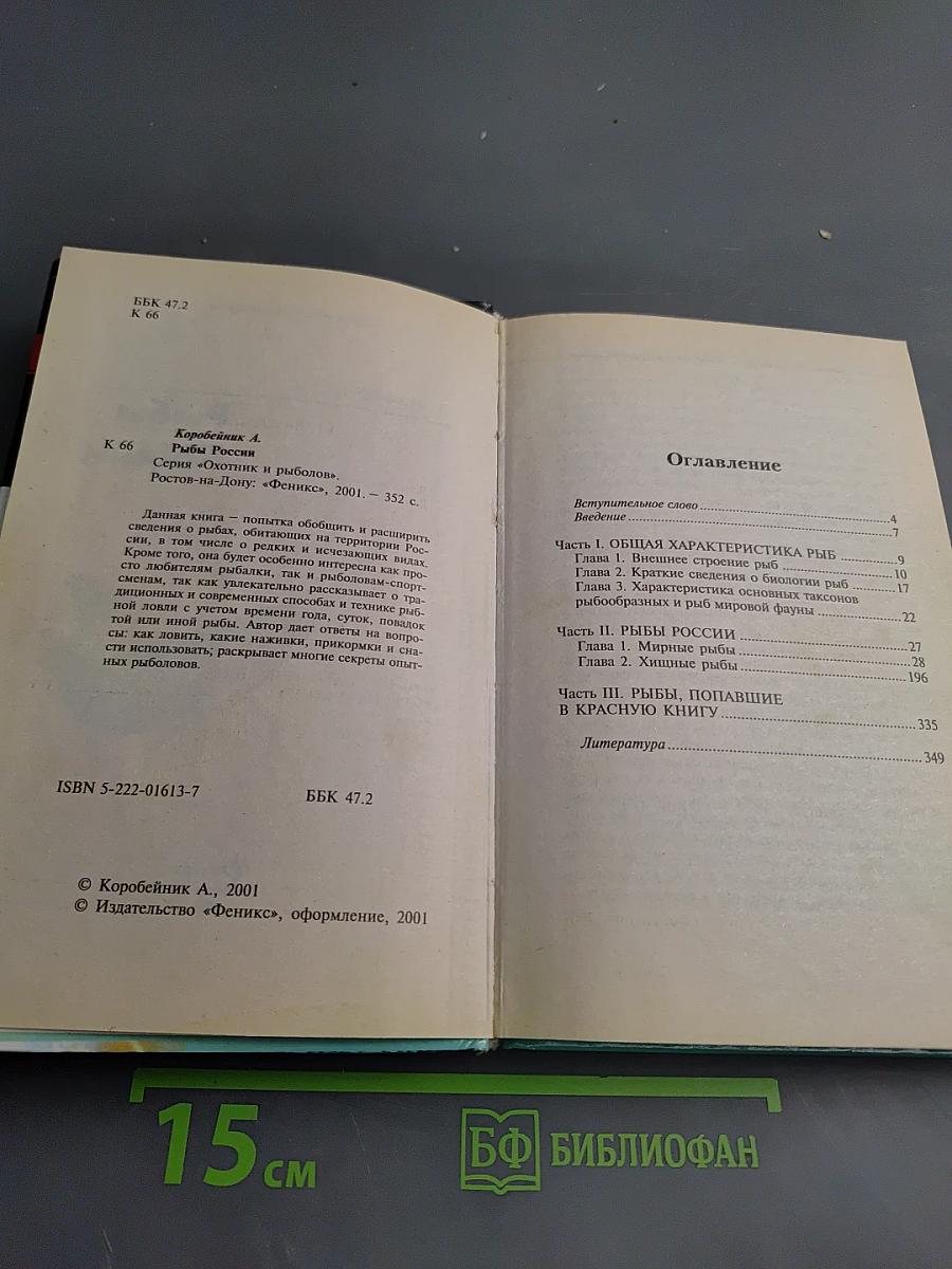 Рыбы России. Современный справочник