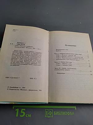 Рыбы России. Современный справочник