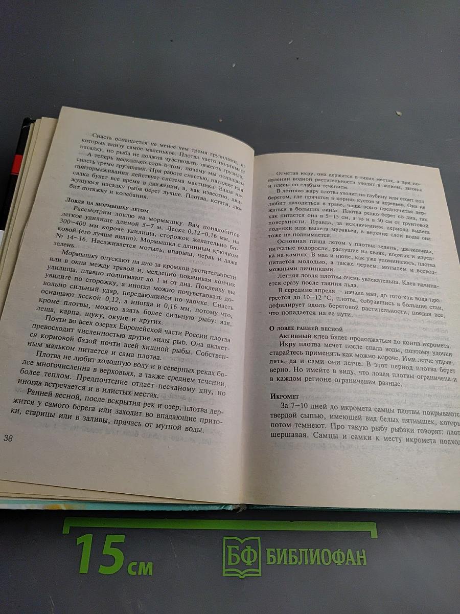 Рыбы России. Современный справочник