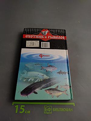 Рыбы России. Современный справочник