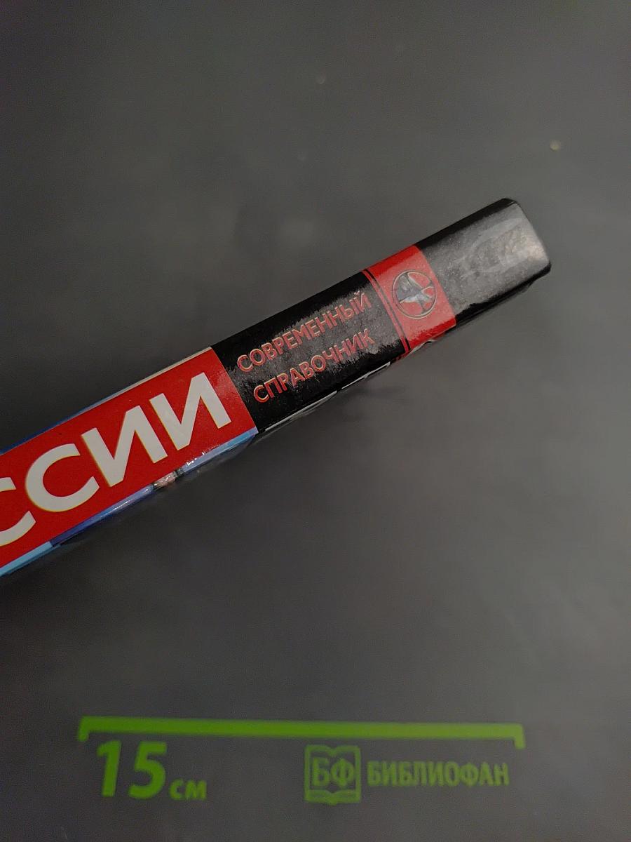 Рыбы России. Современный справочник