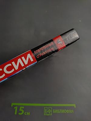 Рыбы России. Современный справочник