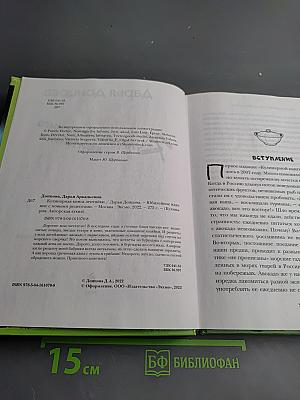 Кулинарная книга лентяйки. Юбилейное издание с новыми рецептами