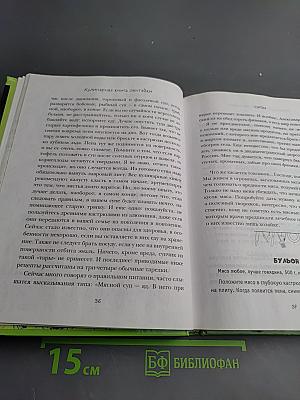 Кулинарная книга лентяйки. Юбилейное издание с новыми рецептами