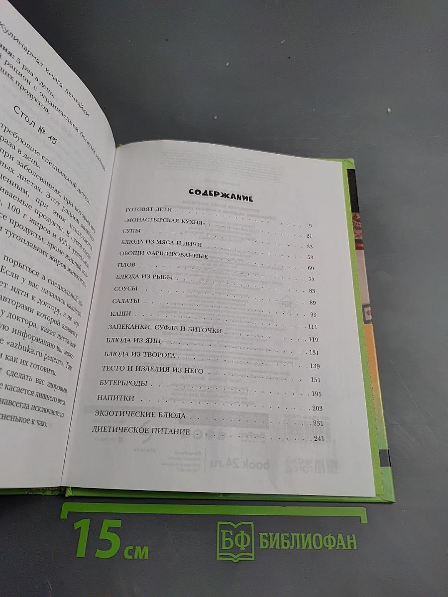 Кулинарная книга лентяйки. Юбилейное издание с новыми рецептами