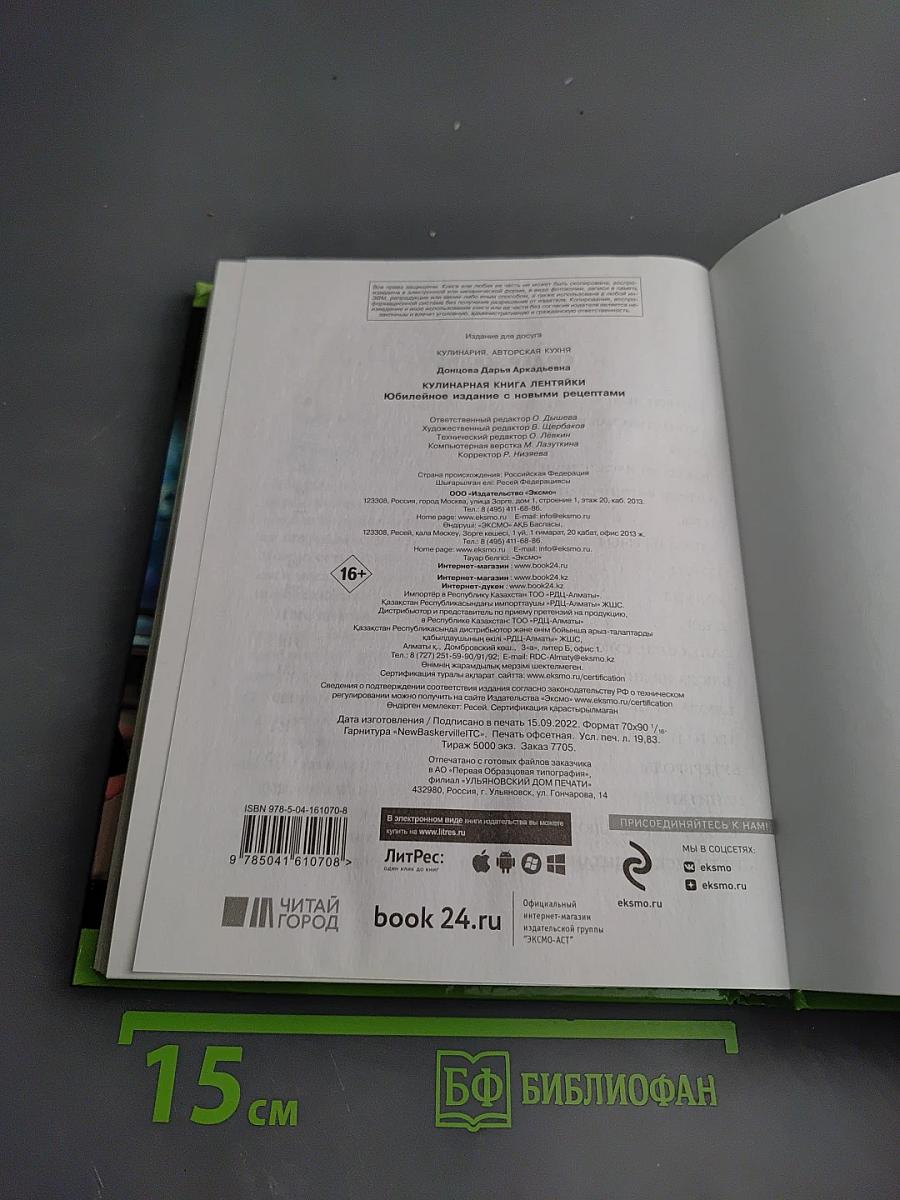 Кулинарная книга лентяйки. Юбилейное издание с новыми рецептами