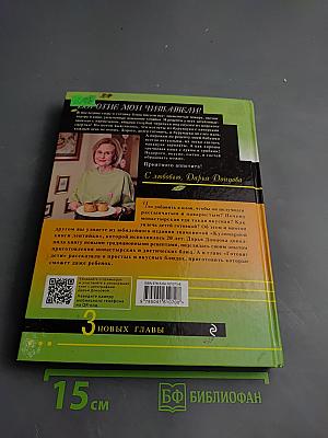 Кулинарная книга лентяйки. Юбилейное издание с новыми рецептами