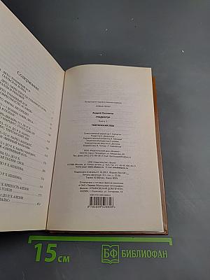 Гладиатор. Книга первая. Тевтонский лев