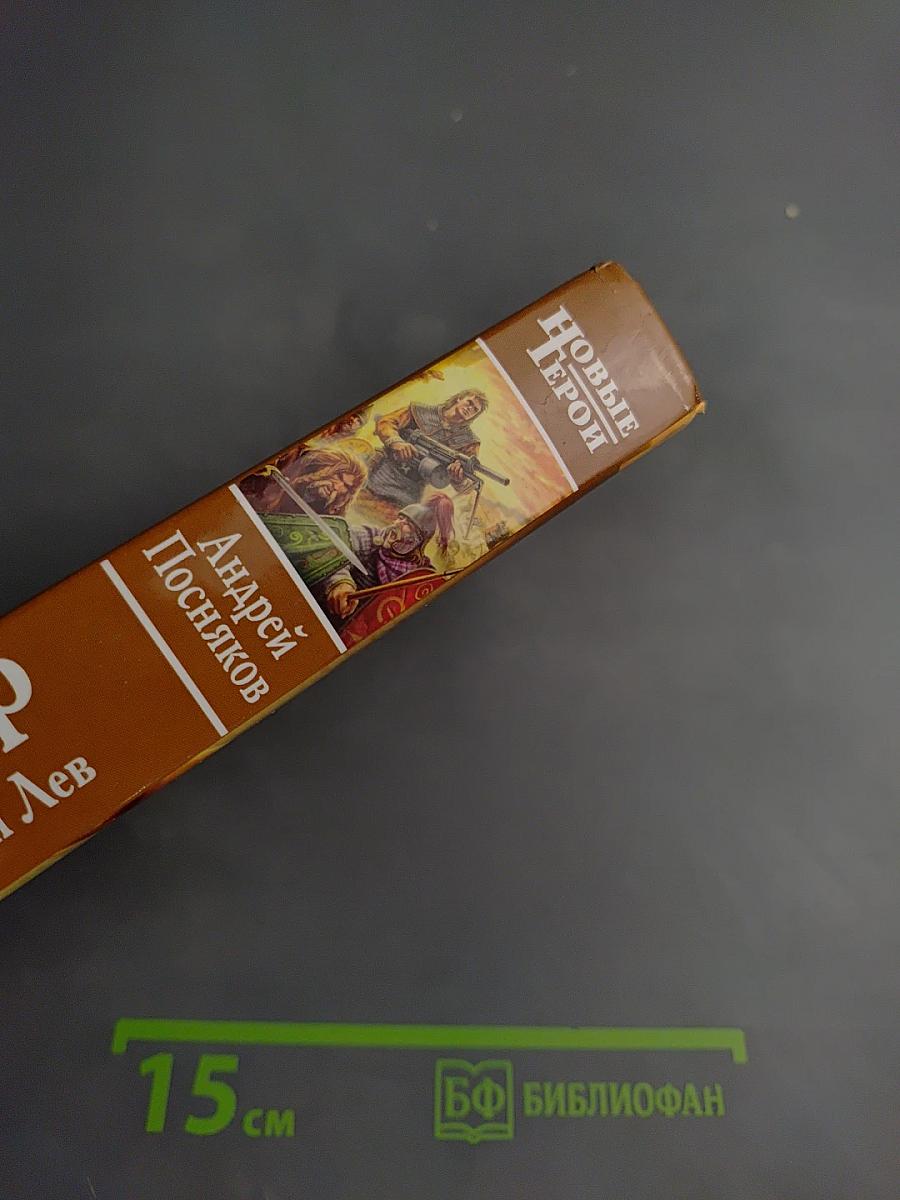 Гладиатор. Книга первая. Тевтонский лев