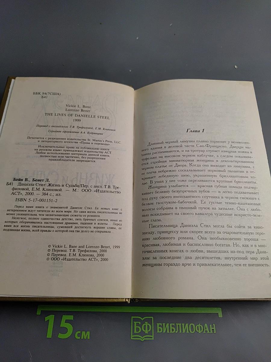 Жизнь и Судьба