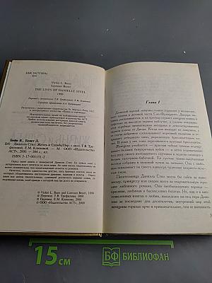 Жизнь и Судьба