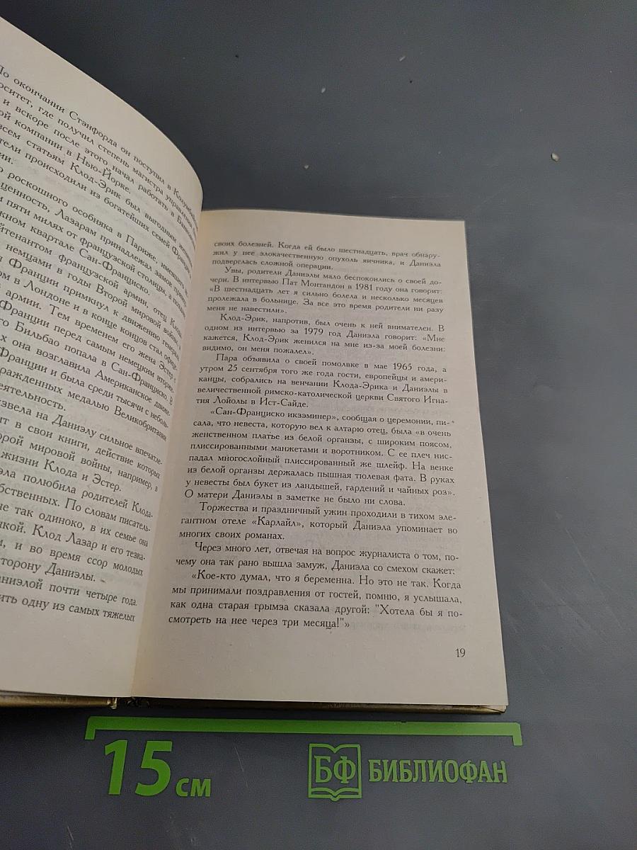 Жизнь и Судьба