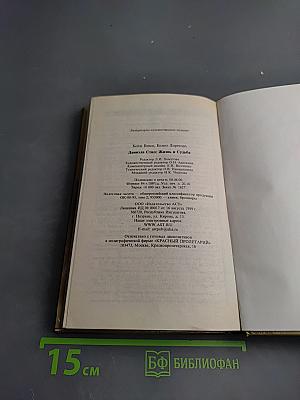 Жизнь и Судьба