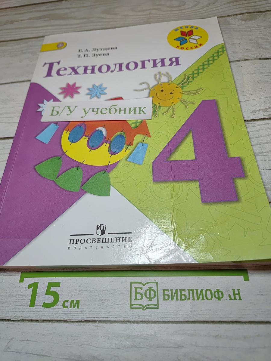 Технология 4 класс