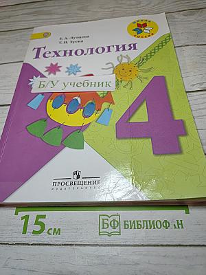 Технология 4 класс