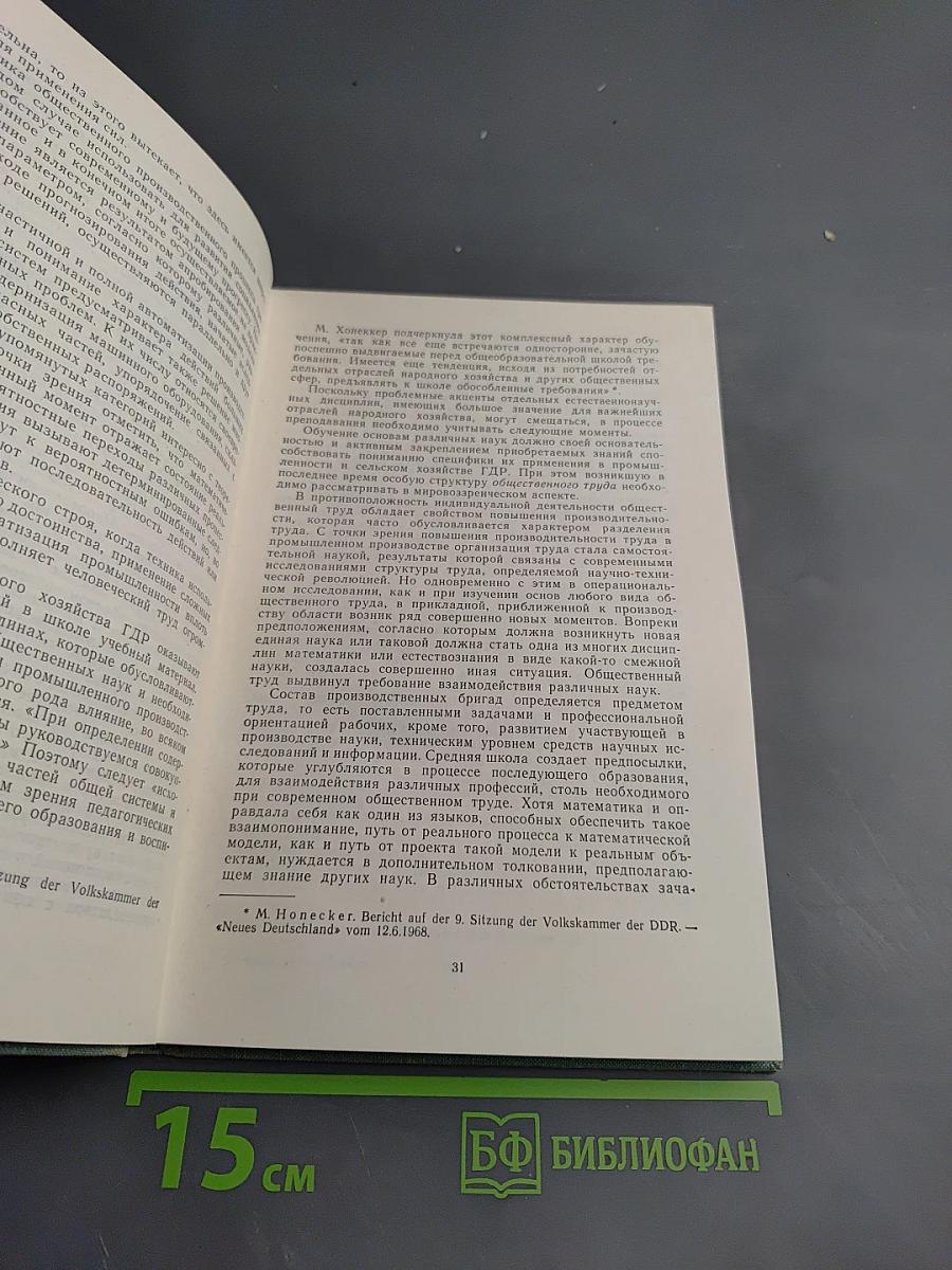 Философы педагогам: Формирование научного мировоззрения в процессе преподавания естественных и математических дисциплин в средней школе